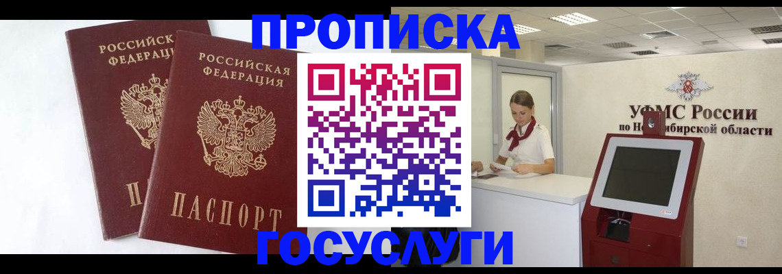 временная регистрация надежно в Белогорске