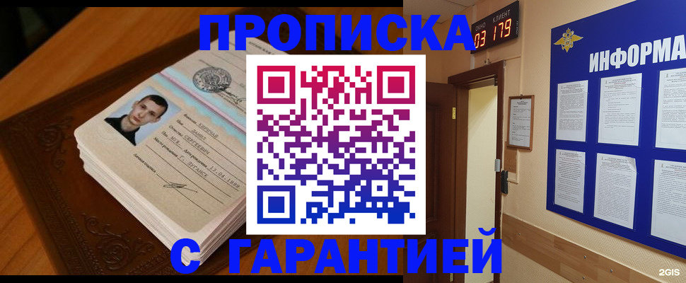 временная регистрация 2025 в Белогорске
