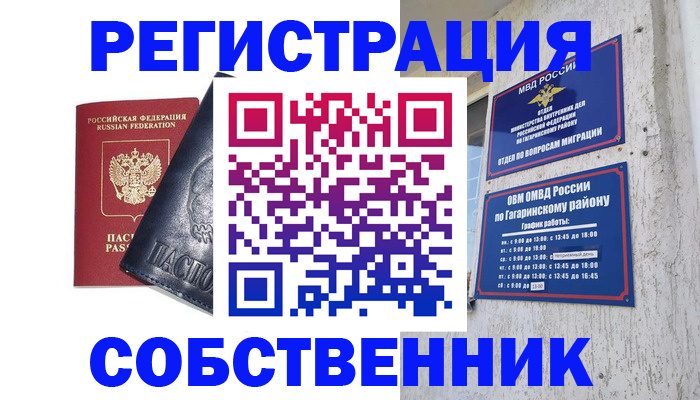 прописка 2025 в Белогорске