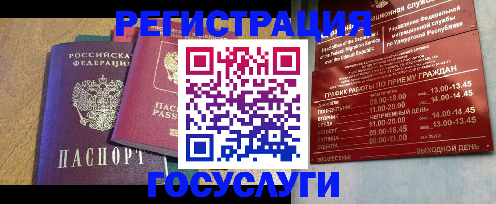 миграционный учет в Белогорске